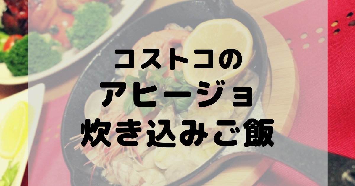 家事ヤロウ 爆売れ商品アレンジ飯 コストコ 久世福商店 業務スーパー 成城石井 21年6月22日 薬膳kitchen