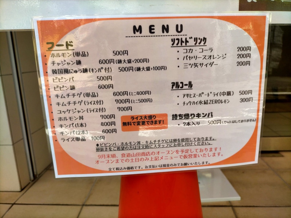 食道　山田商店　メニュー